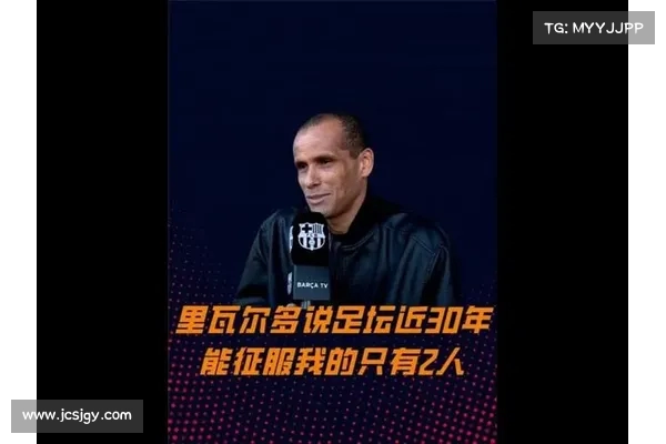 青岛魅力征服足坛名宿之子:小里瓦尔多盛赞黄海明珠更胜巴萨 青岛魅力征服足坛名宿之子:小里瓦尔多盛赞黄海明珠更胜巴萨