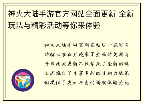 神火大陆手游官方网站全面更新 全新玩法与精彩活动等你来体验